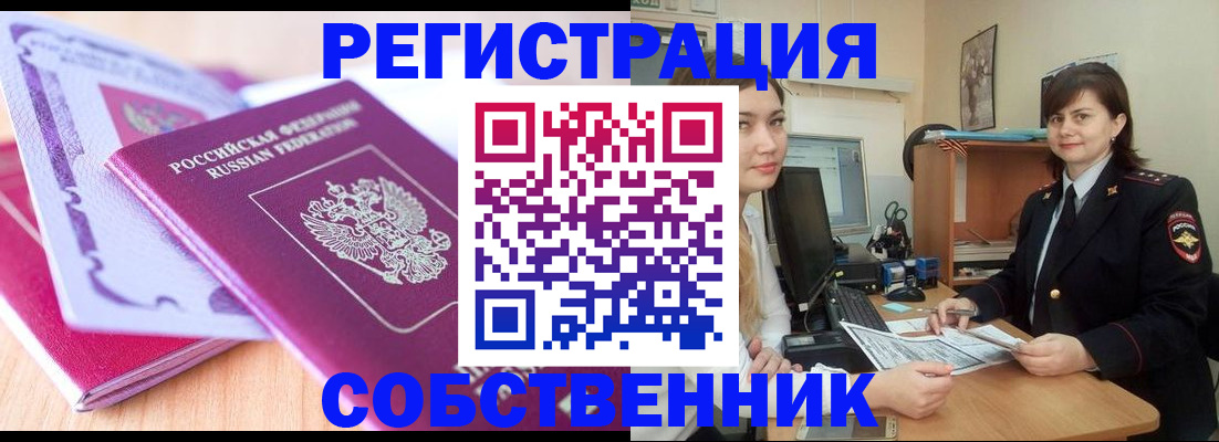 прописка законно в Богдановиче
